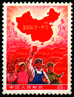 1968 'The Whole Country is Red' 8f Chinese stamp, auctioned for $47,700 at a Dec. 15 Stanley Gibbons auction in London. Image courtesy of Stanley Gibbons.