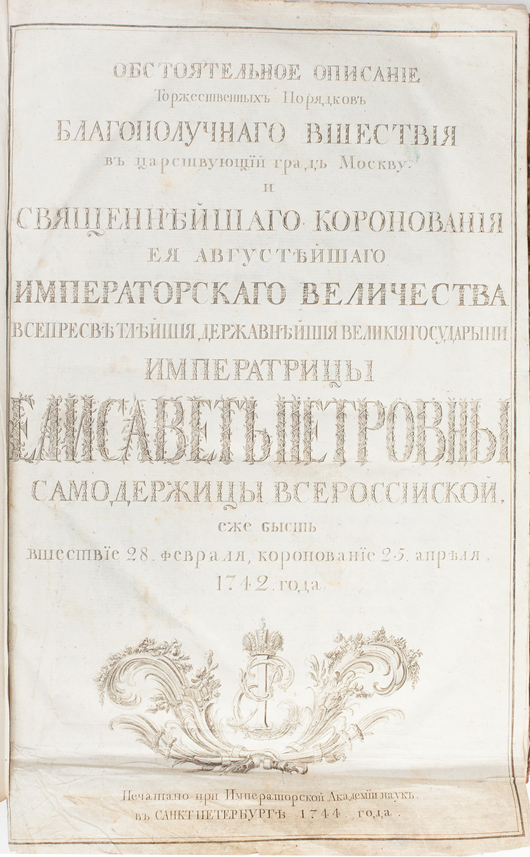 Lot 8 – 'A thorough description of the solemn orders of coronation autocratic Empress of all Russia Elizaveta Petrovna,' St. Petersburg, 1744. Half leather binding. Engraved title page. Text in Russian. Anticvarium image