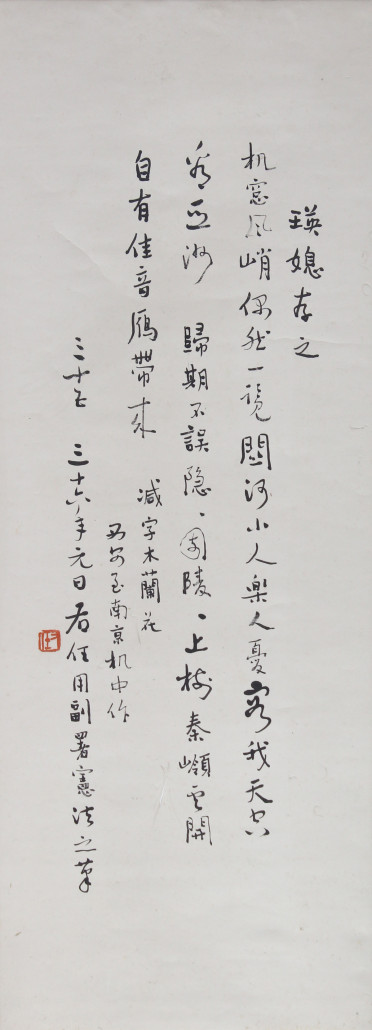 This calligraphy by Yo Youren was dedicated to his daughter-in-law Hu Ying and was written on his flight from Nanjing. This work will be offered for $6,000-$9,000. Clars Auction Gallery image