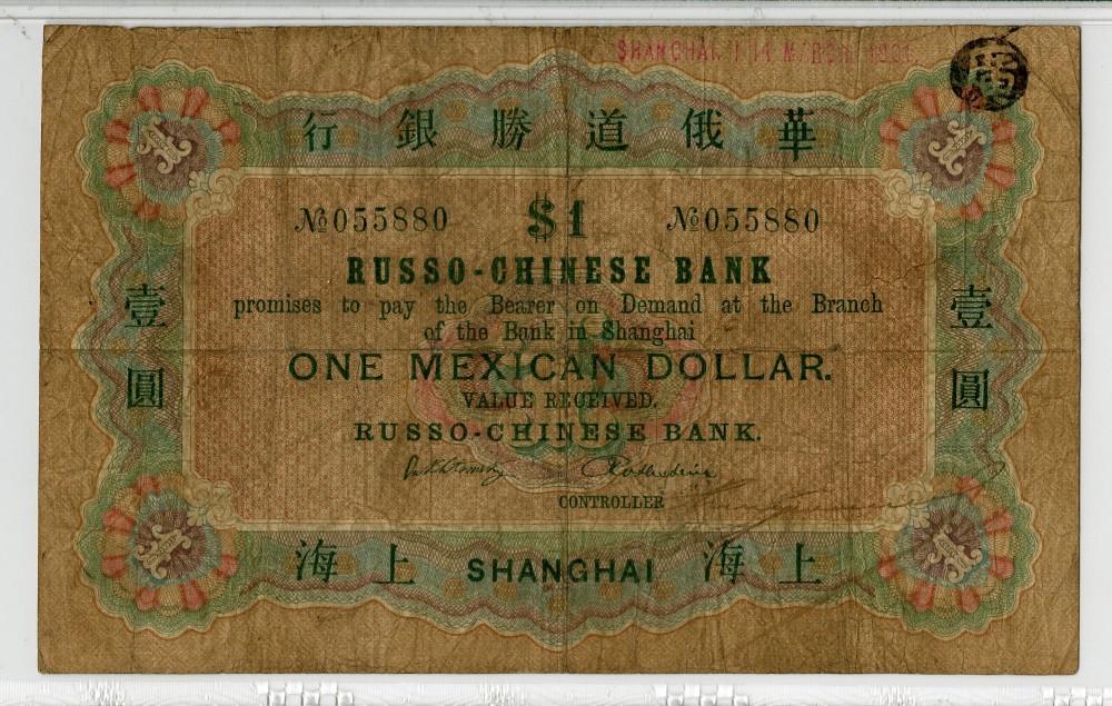 russo-chinese-1-banknote