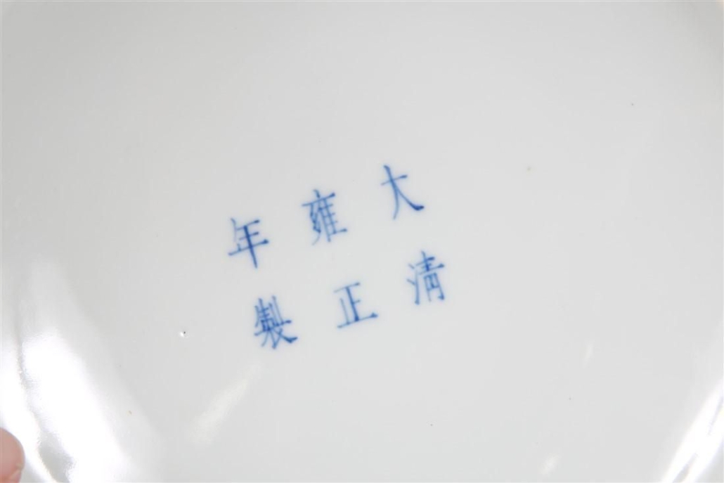 Interior of the Chinese porcelain bowl, showing its Yongzheng markings