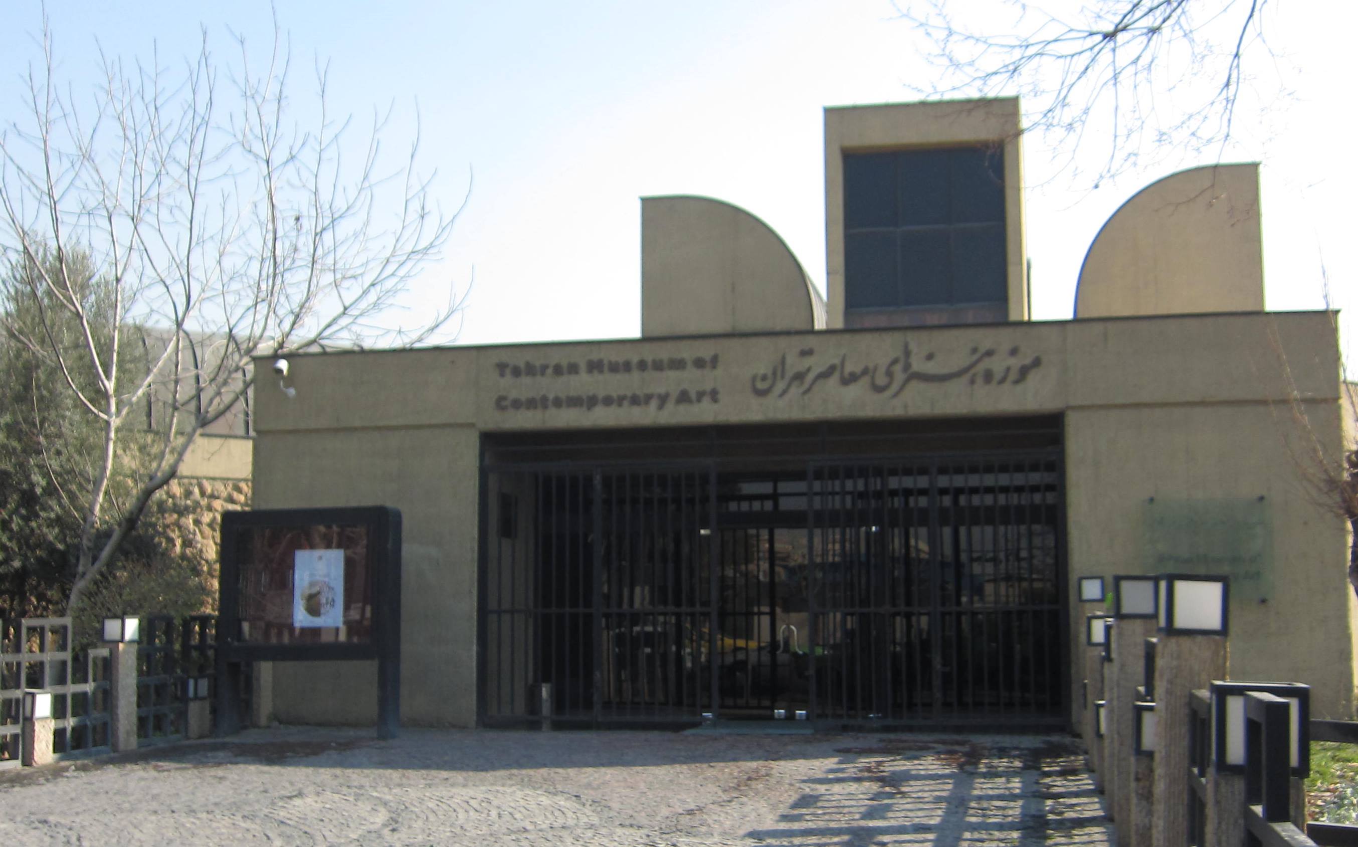 Exterior of the Tehran Museum of Contemporary Art, photographed in January 2015. Museum officials announced on August 17 that it has closed temporarily to deal with an infestation of silverfish, a paper-eating bug. Image courtesy of Wikimedia Commons, photo credit MRG90. Shared under the Creative Commons Attribution-Share Alike 4.0 International license.