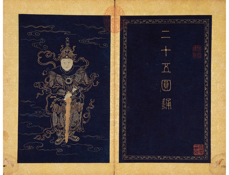 Chinese Qing dynasty album ‘Twenty-Five Modes of Perfect Enlightenment,’ est. $300,000-$500,000. Image courtesy of Heritage Auctions