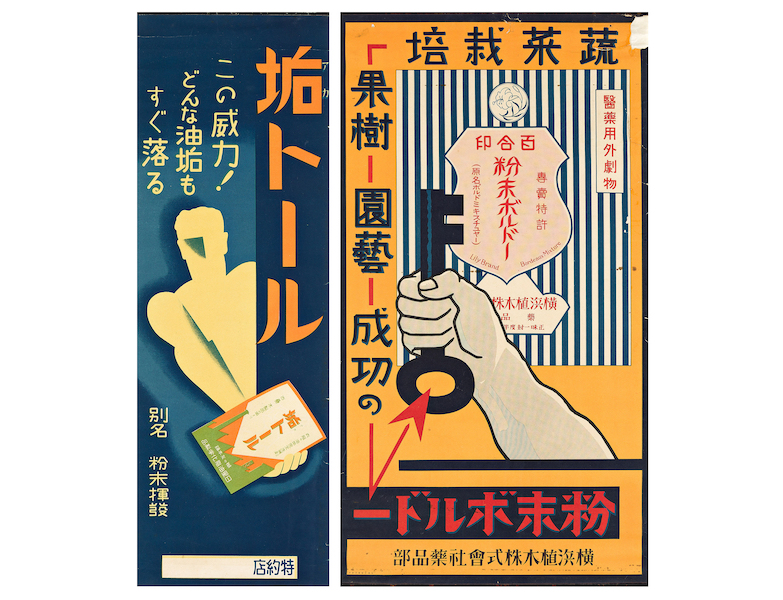 Japanese Art Deco advertising posters for Lily Brand Bordeaux Mixture and Stain and Oil Remover, together estimated at $800-$1,200. Images courtesy of Swann Auction Galleries